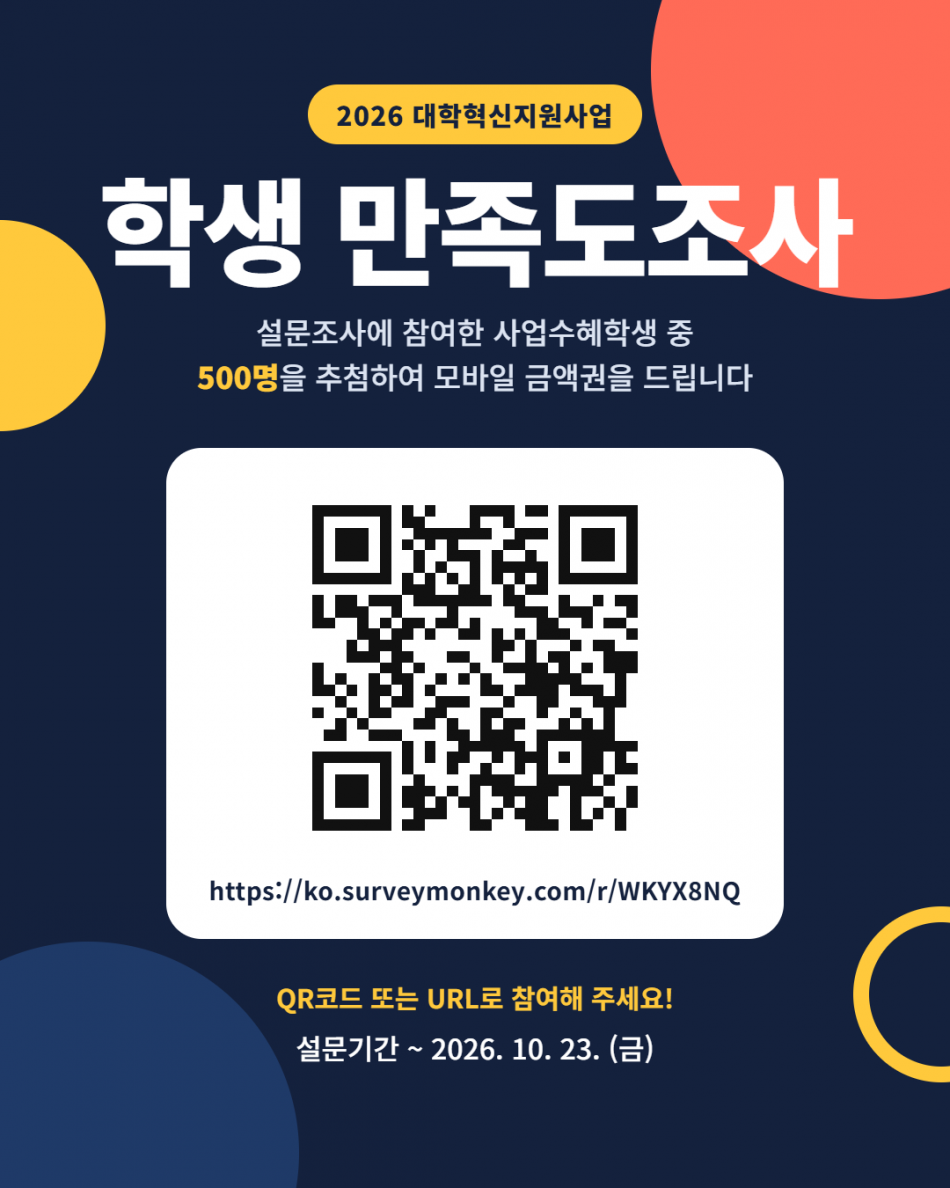 2026학생만족도조사